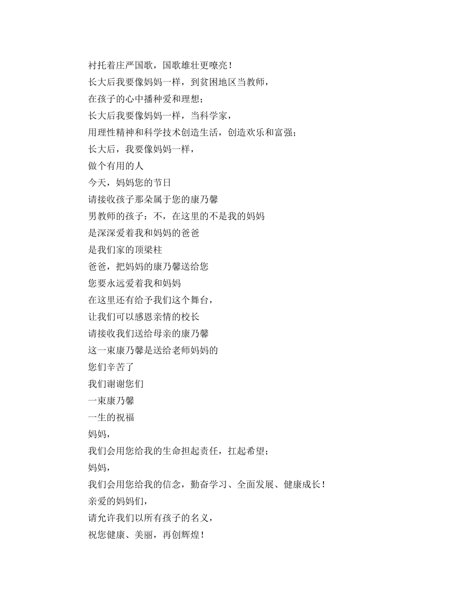 庆祝三八节活动主持词 _第3页