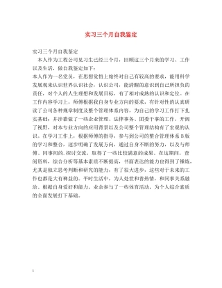 实习三个月自我鉴定2 