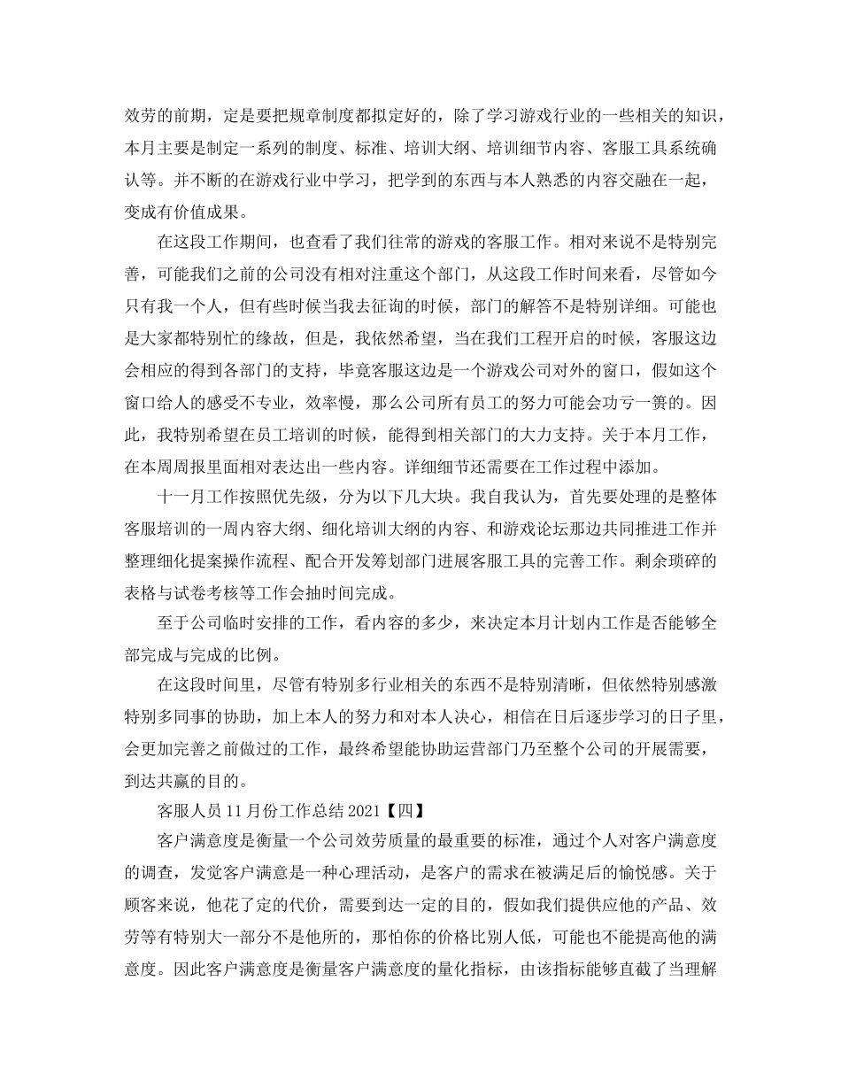 客服人员11月份工作参考总结范本 _第3页