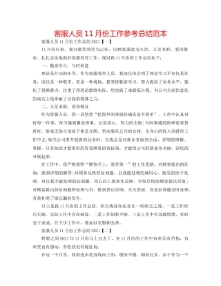 客服人员11月份工作参考总结范本 