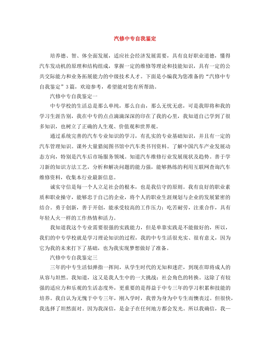 汽修中专自我鉴定 _第1页
