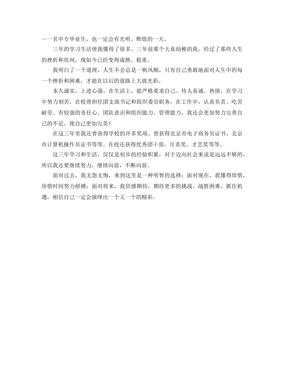 汽修中专自我鉴定 _第2页