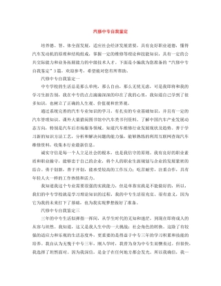 汽修中专自我鉴定 