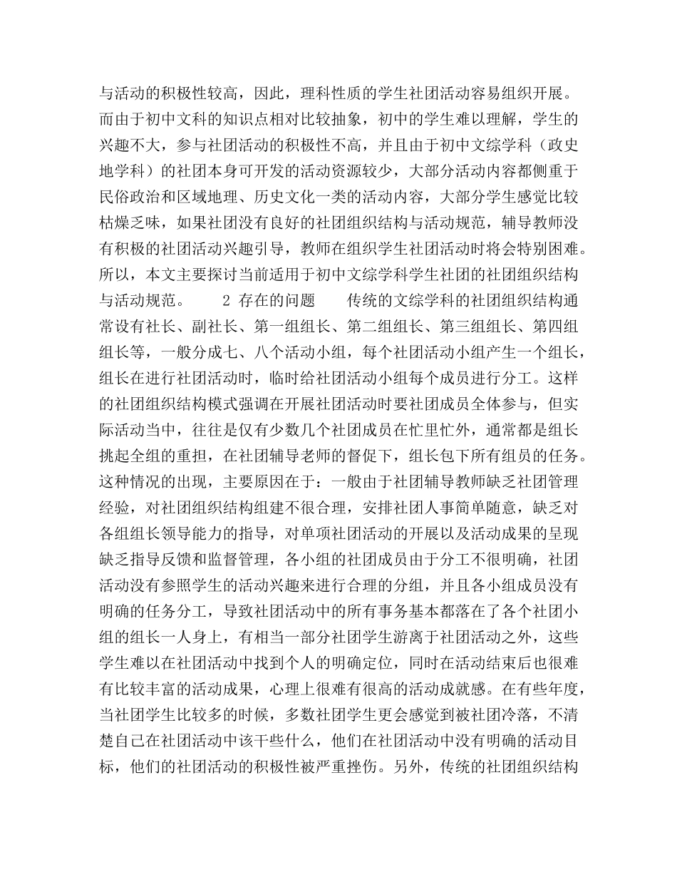 浅谈初中文综学科学生社团组织结构与活动规范 _第2页