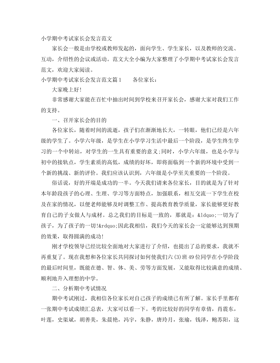 小学期中考试家长会发言范文 _第1页