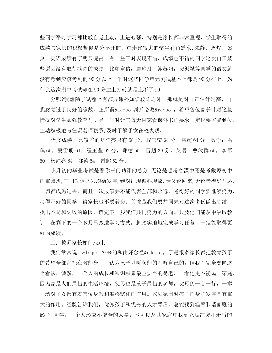 小学期中考试家长会发言范文 _第2页