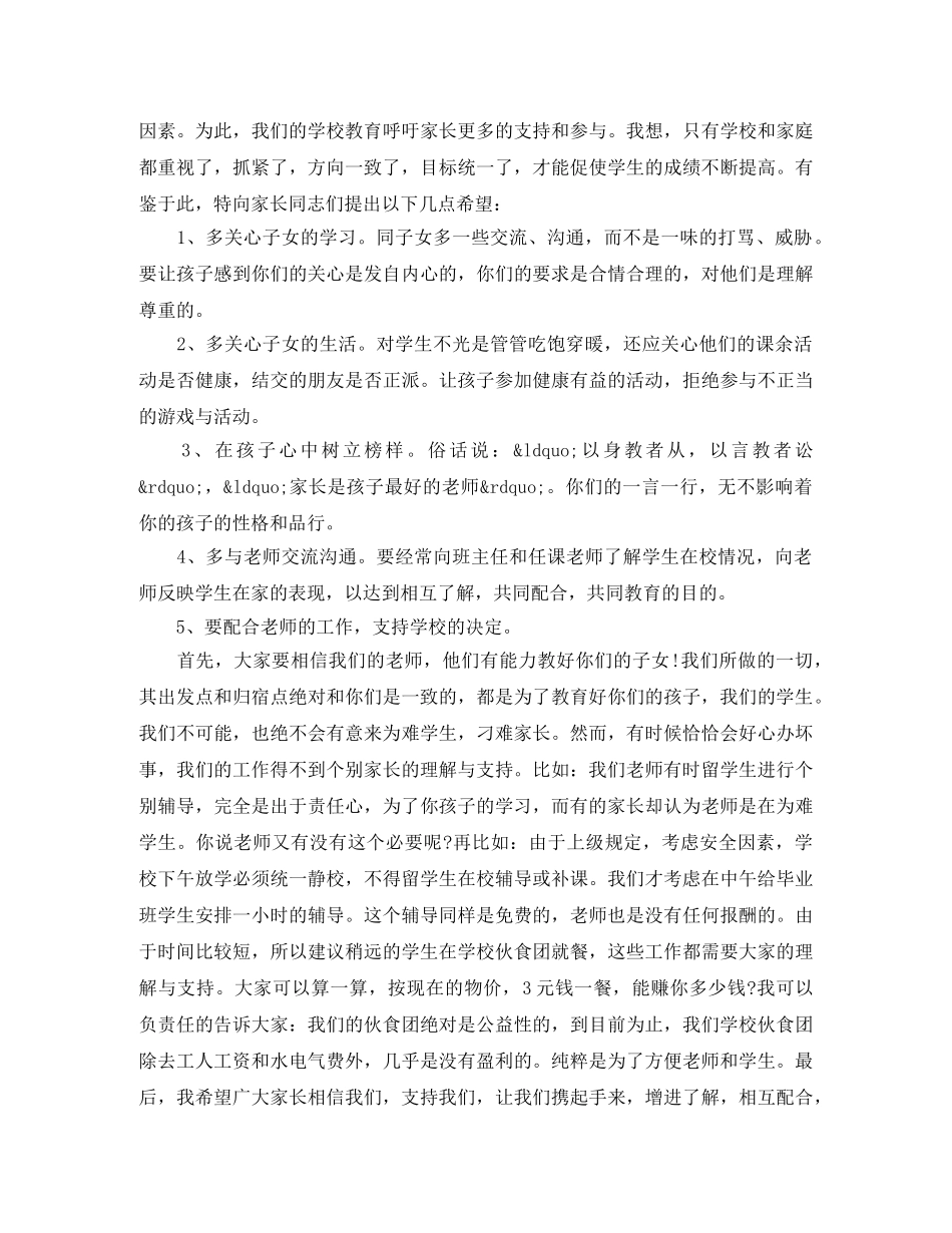 小学期中考试家长会发言范文 _第3页