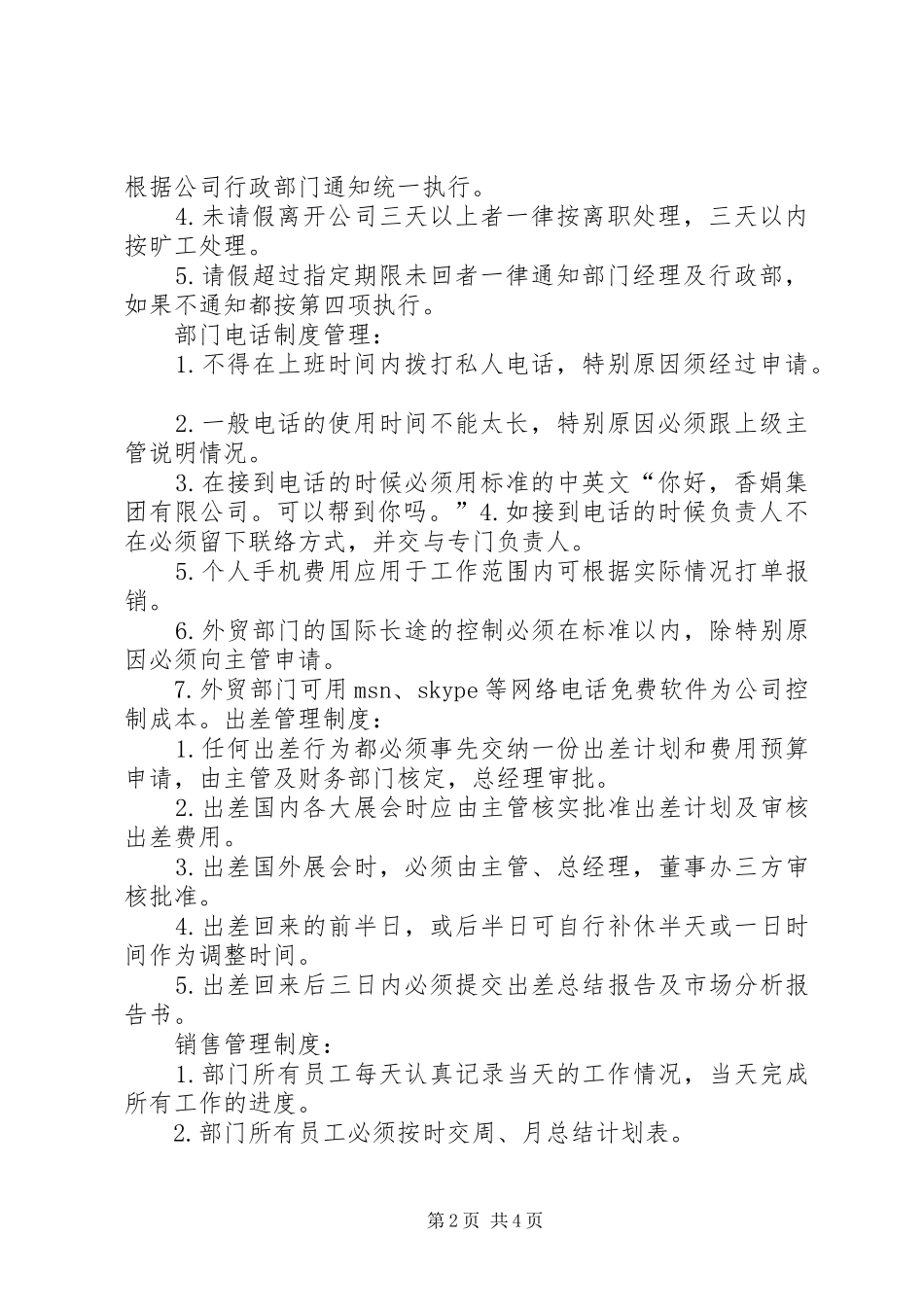 国际贸易部门管理制度5篇_第2页