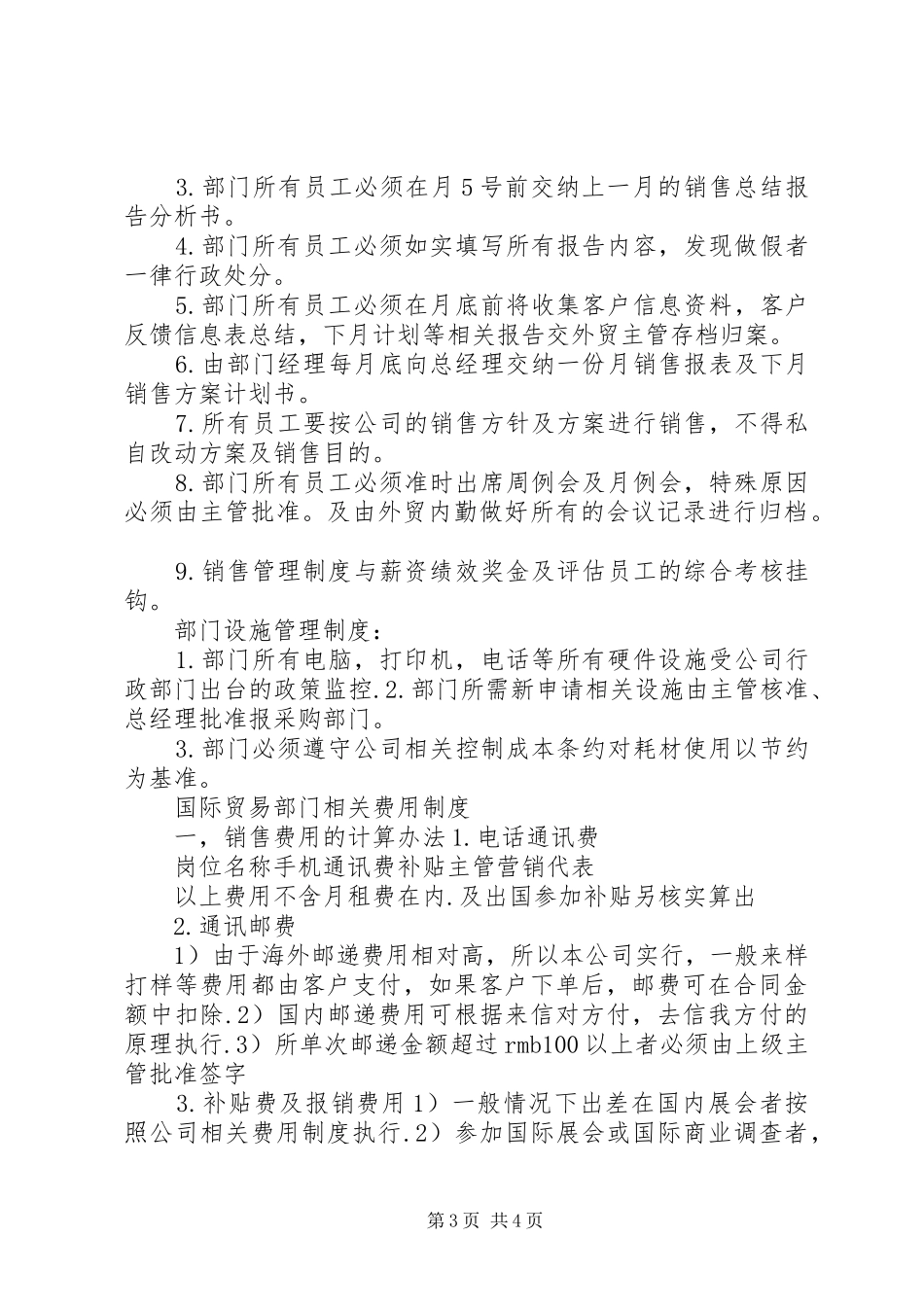 国际贸易部门管理制度5篇_第3页