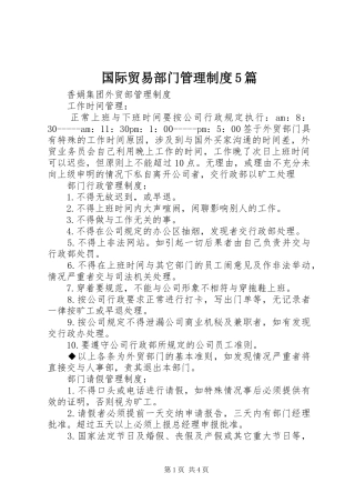 国际贸易部门管理制度5篇