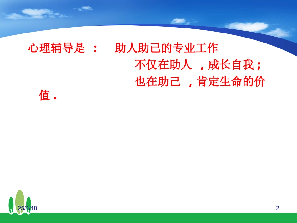 一个神奇的圆圈——中小学团体心理辅导的理论与实务20150726_第2页