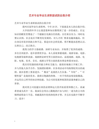 艺术专业毕业生求职面试的自我介绍 