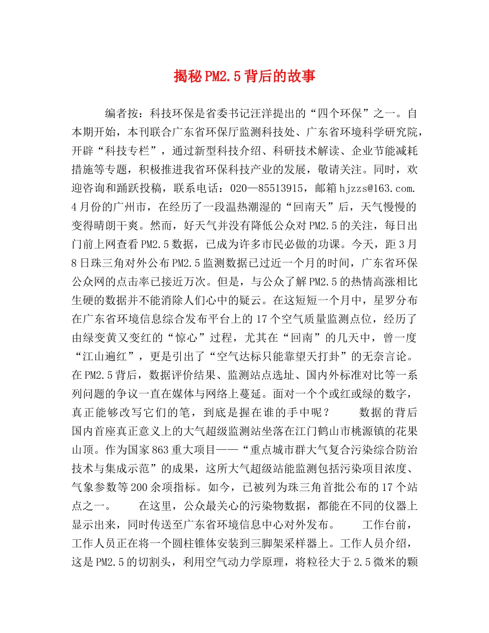 揭秘PM25背后的故事 _第1页