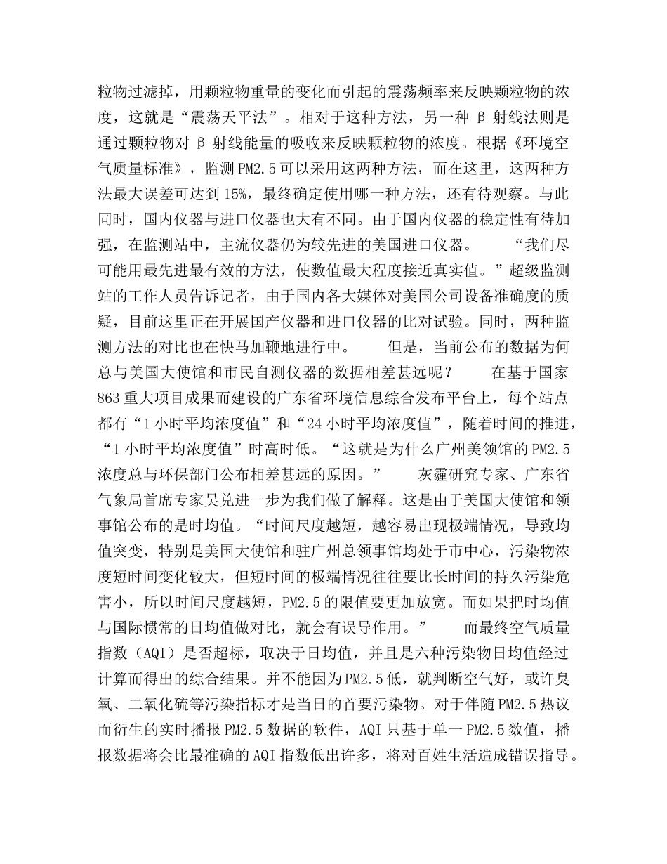 揭秘PM25背后的故事 _第2页