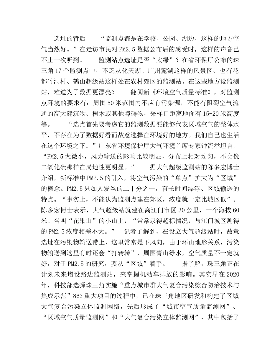 揭秘PM25背后的故事 _第3页