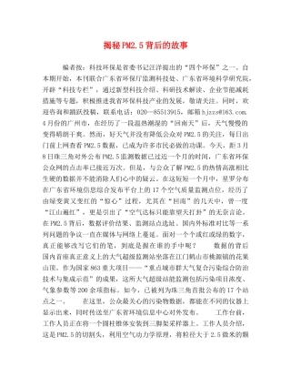 揭秘PM25背后的故事 