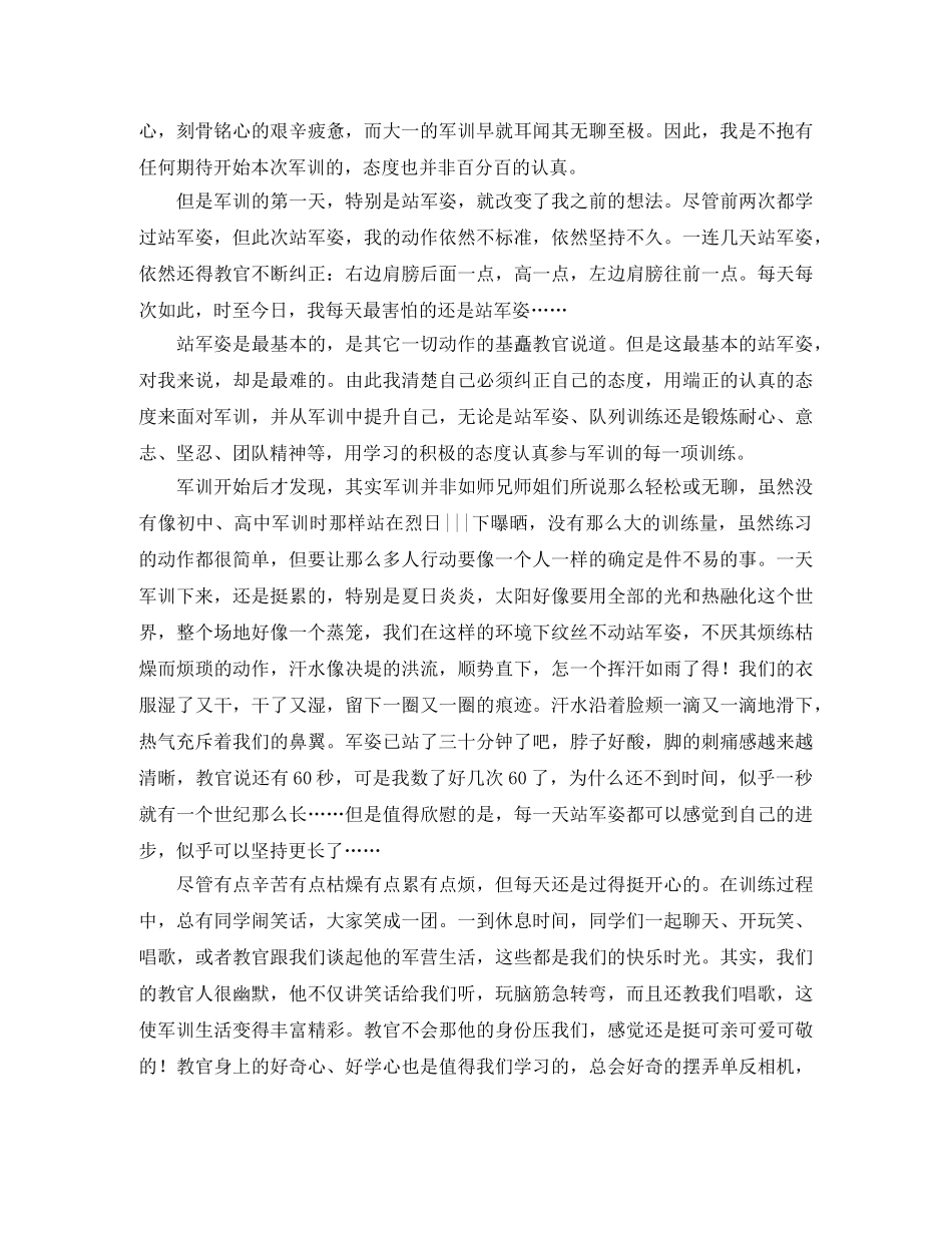 军训考核表自我鉴定5篇 _第2页