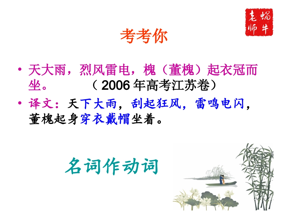 名词活用为动词_第2页