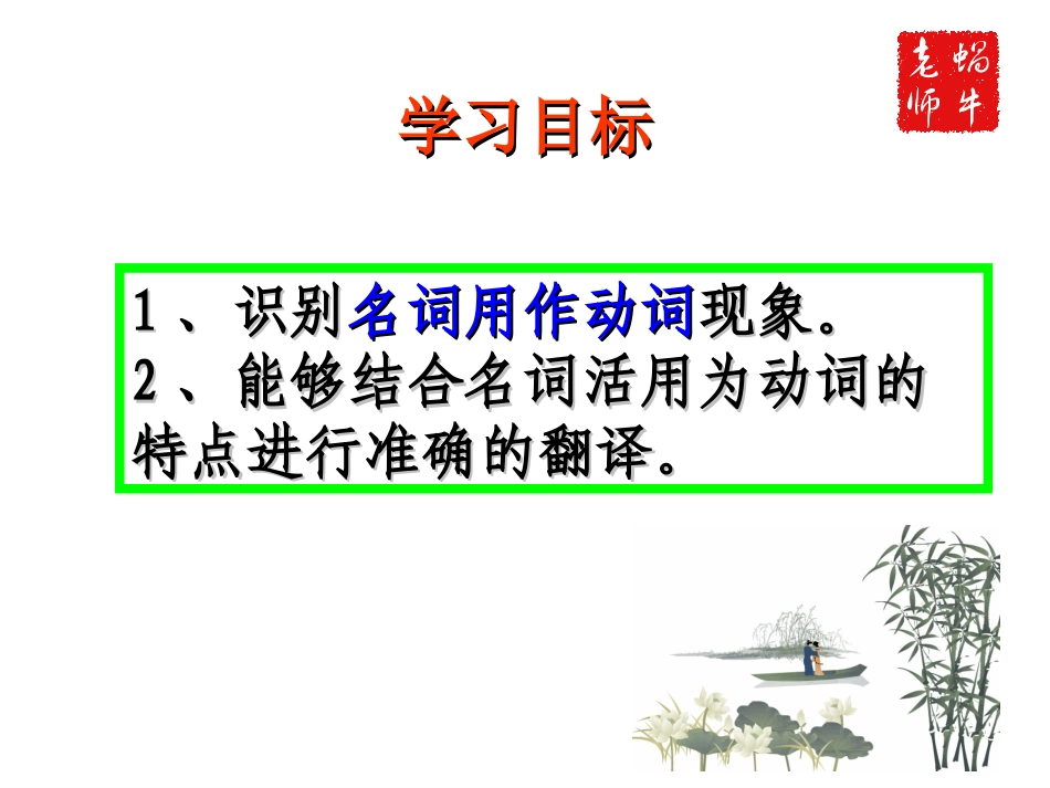 名词活用为动词_第3页