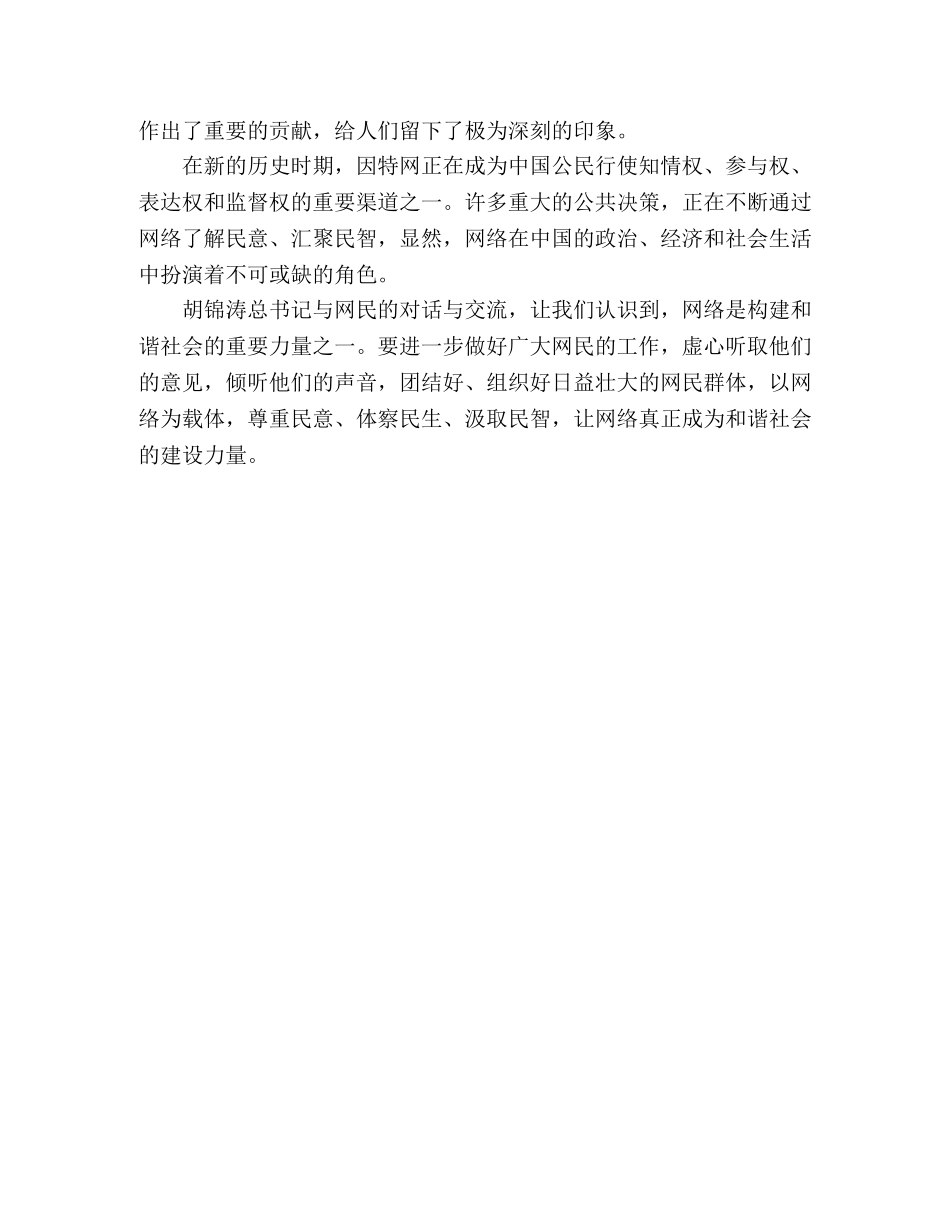 让网络成为和谐社会的建设力量 _第2页