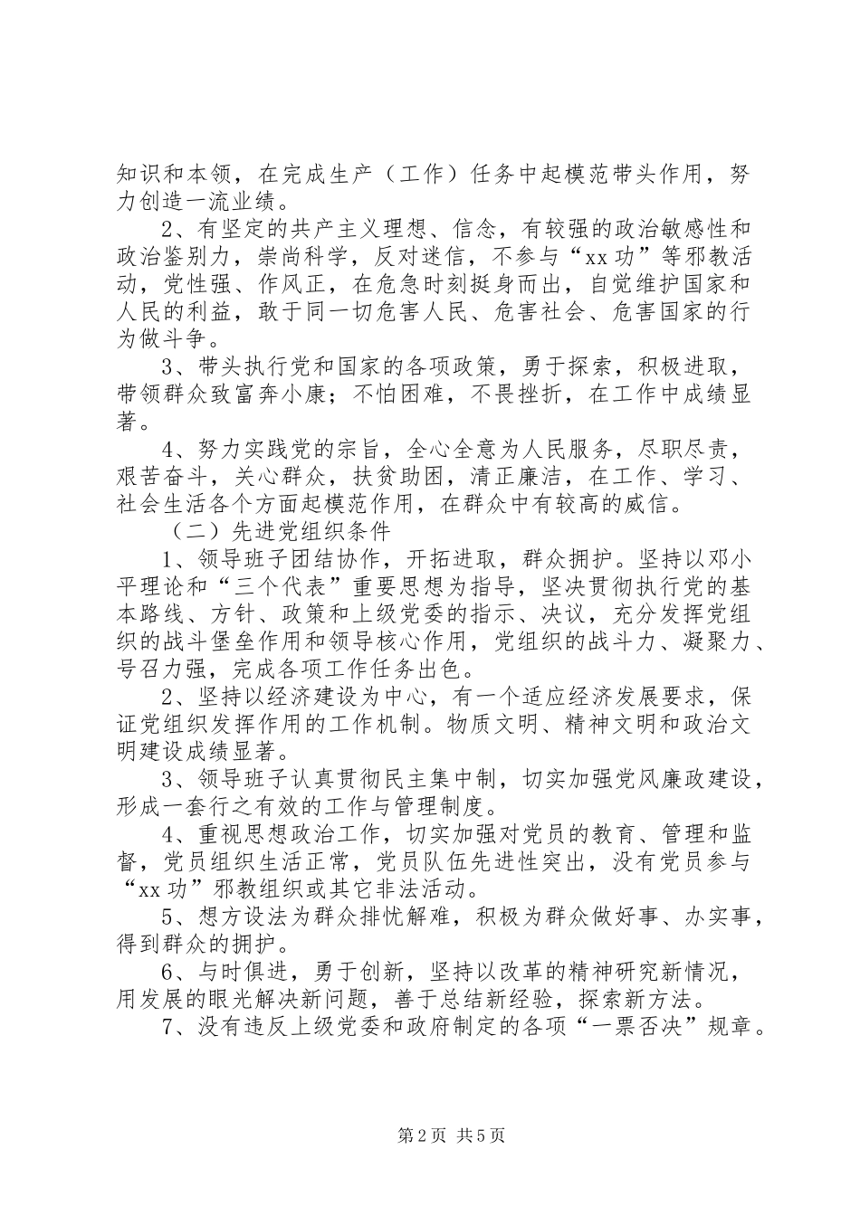 评选优秀共产党员先进党组织工作有关名额和要求_第2页