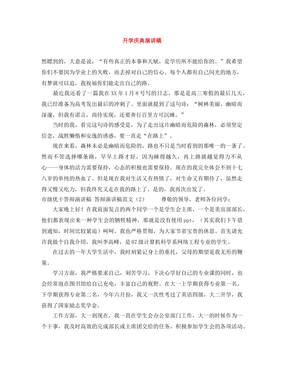 升学庆典演讲稿 _第1页