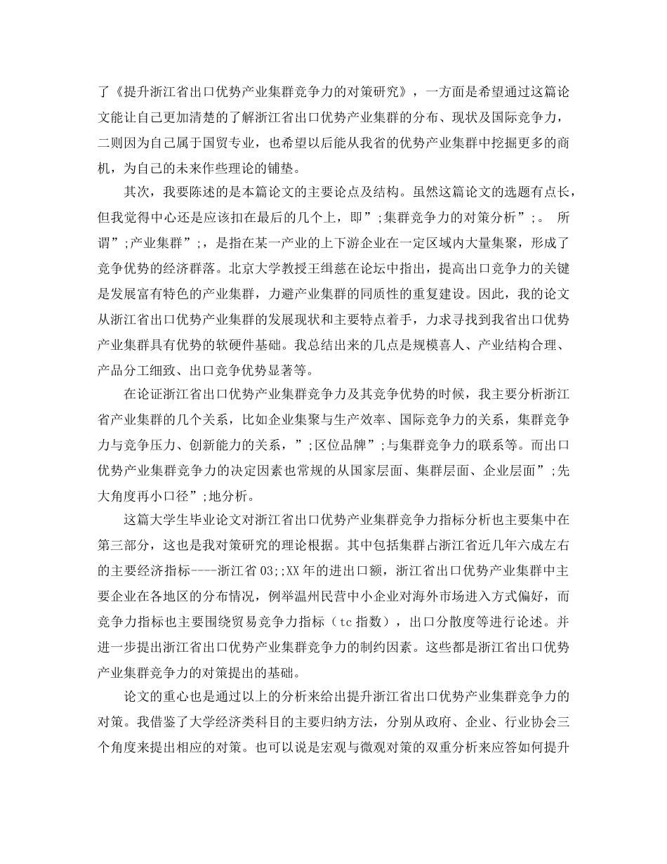 升学庆典演讲稿 _第3页