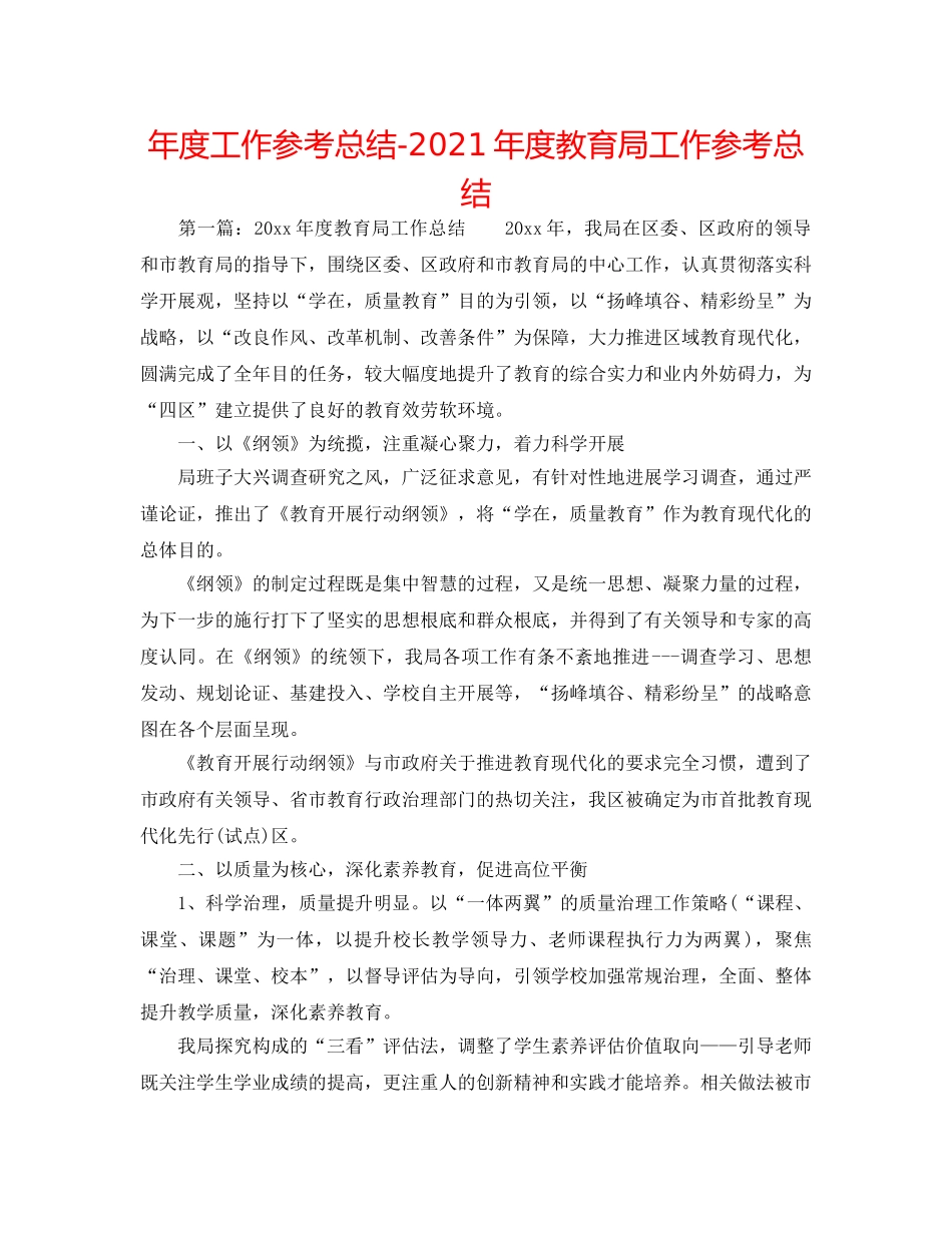 年度工作参考总结-2024年度工作参考总结2 _第1页