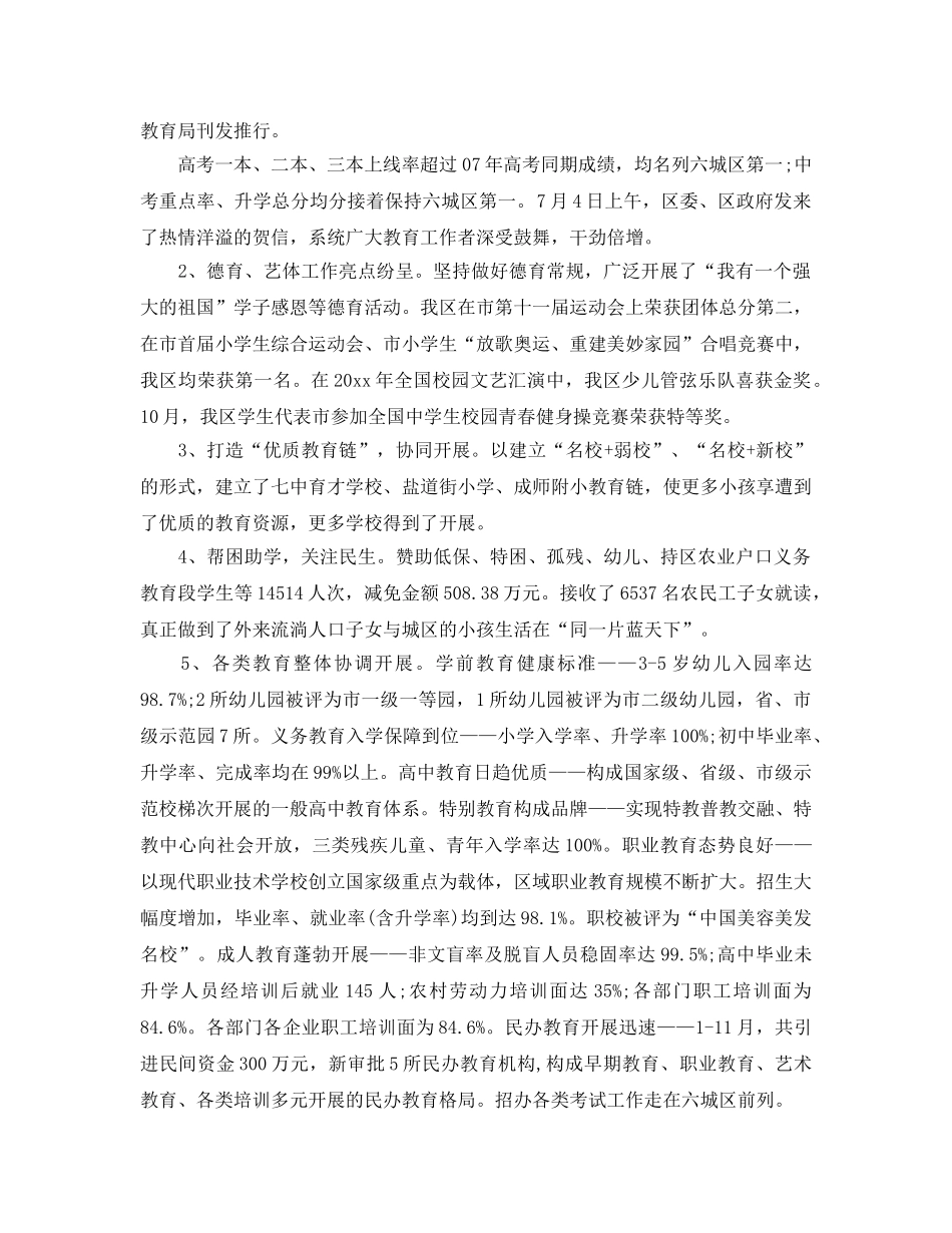 年度工作参考总结-2024年度工作参考总结2 _第2页