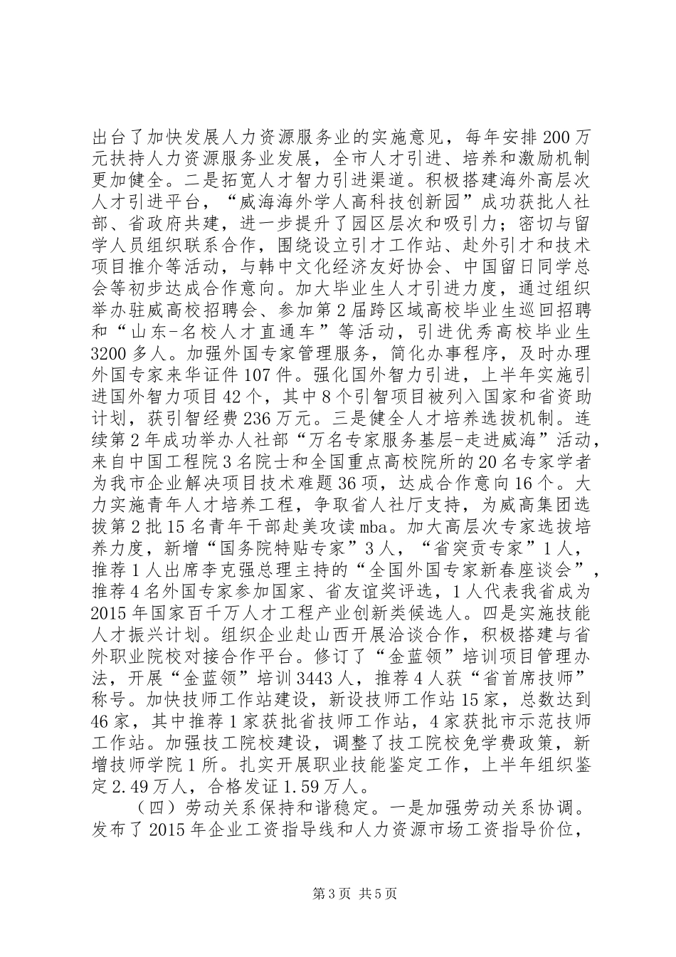 乡镇社保局上半年工作总结_第3页