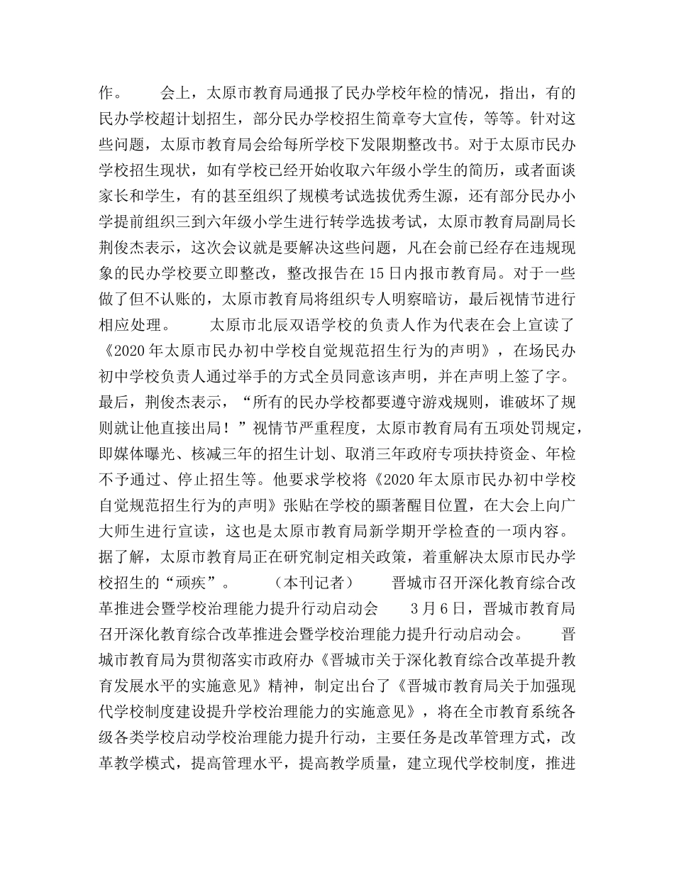 省教育厅在全省特种设备安全工作电视电话会议上作经验介绍 _第2页