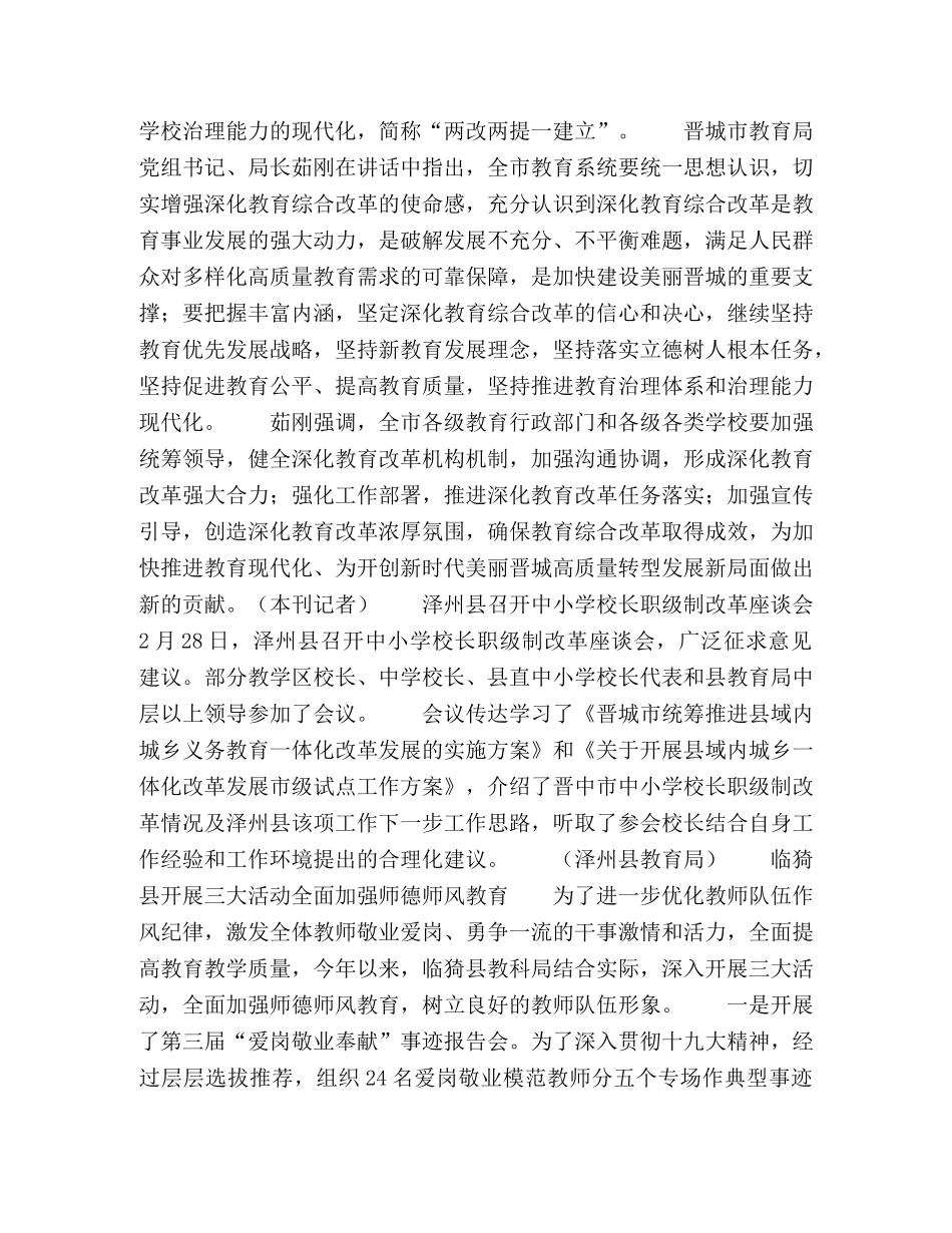 省教育厅在全省特种设备安全工作电视电话会议上作经验介绍 _第3页