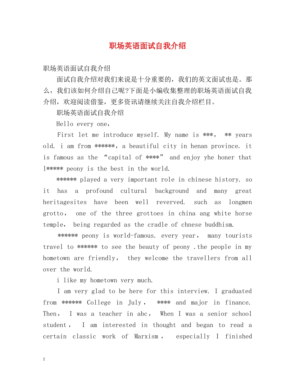 职场英语面试自我介绍 _第1页