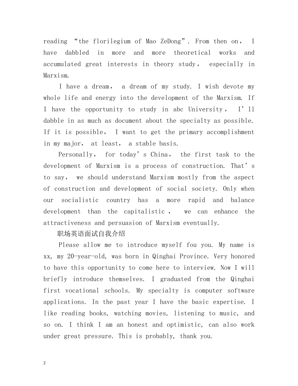 职场英语面试自我介绍 _第2页