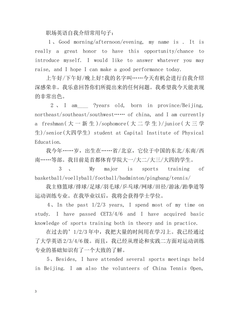 职场英语面试自我介绍 _第3页