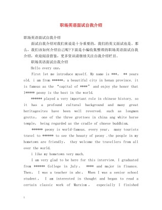 职场英语面试自我介绍 
