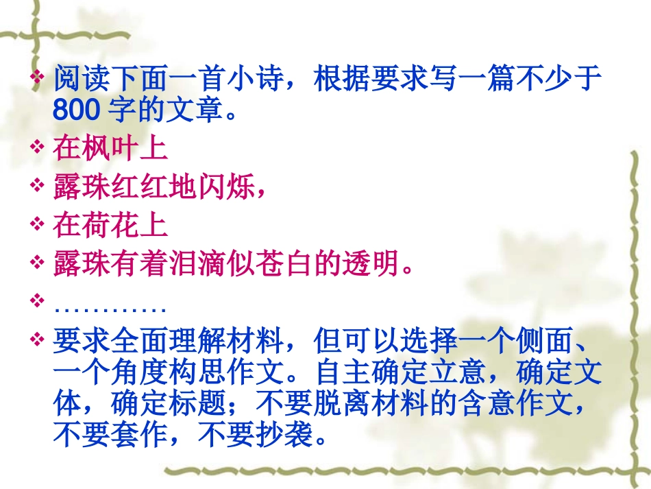 露珠枫叶荷花_第2页