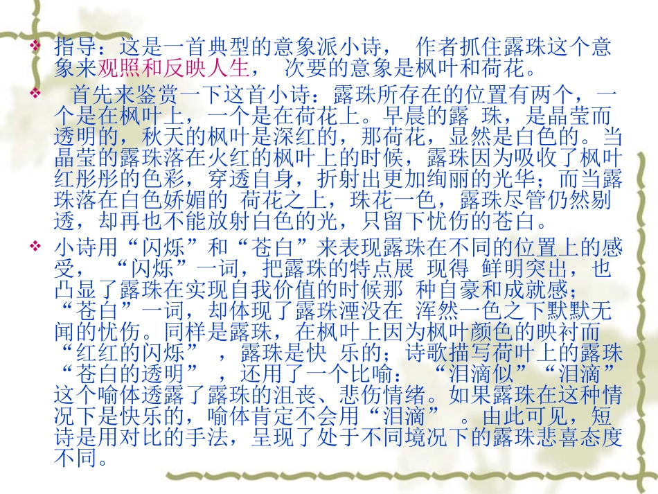 露珠枫叶荷花_第3页