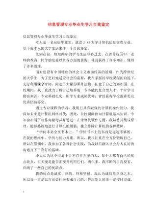 信息管理专业毕业生学习自我鉴定 