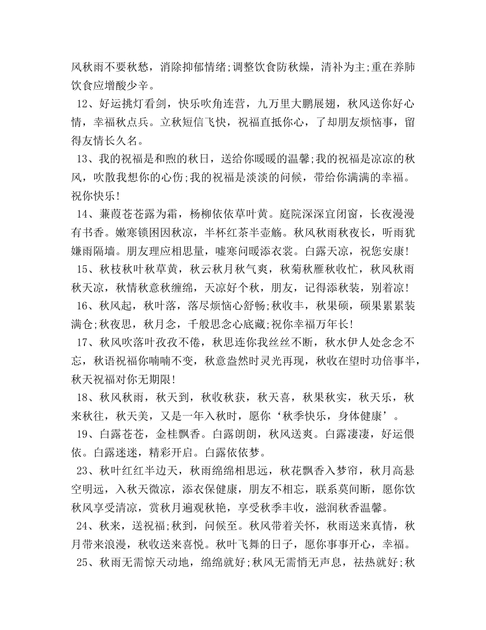 立秋时节微信问候短信 _第2页