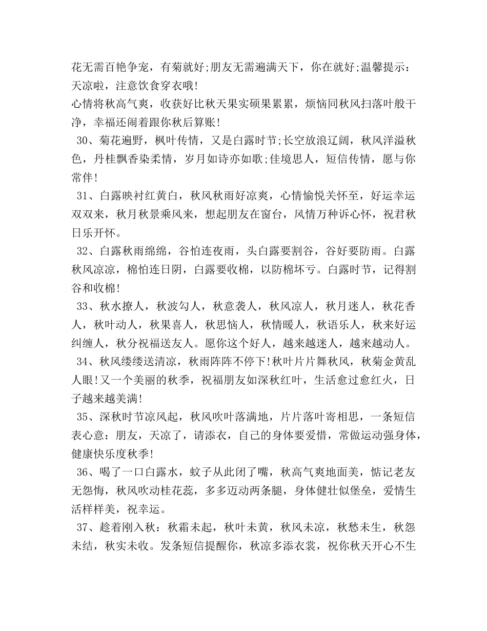 立秋时节微信问候短信 _第3页