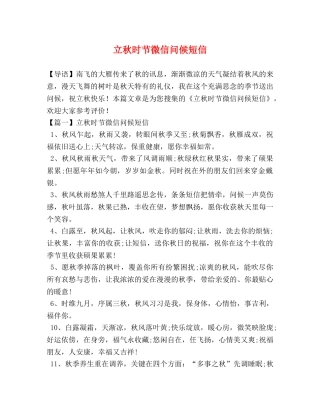 立秋时节微信问候短信 