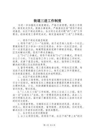 街道三进工作制度