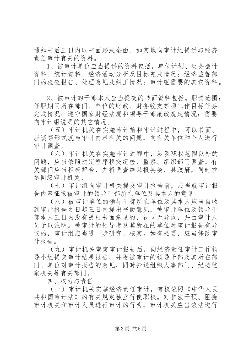 科级党政领导干部经济审计制度_第3页
