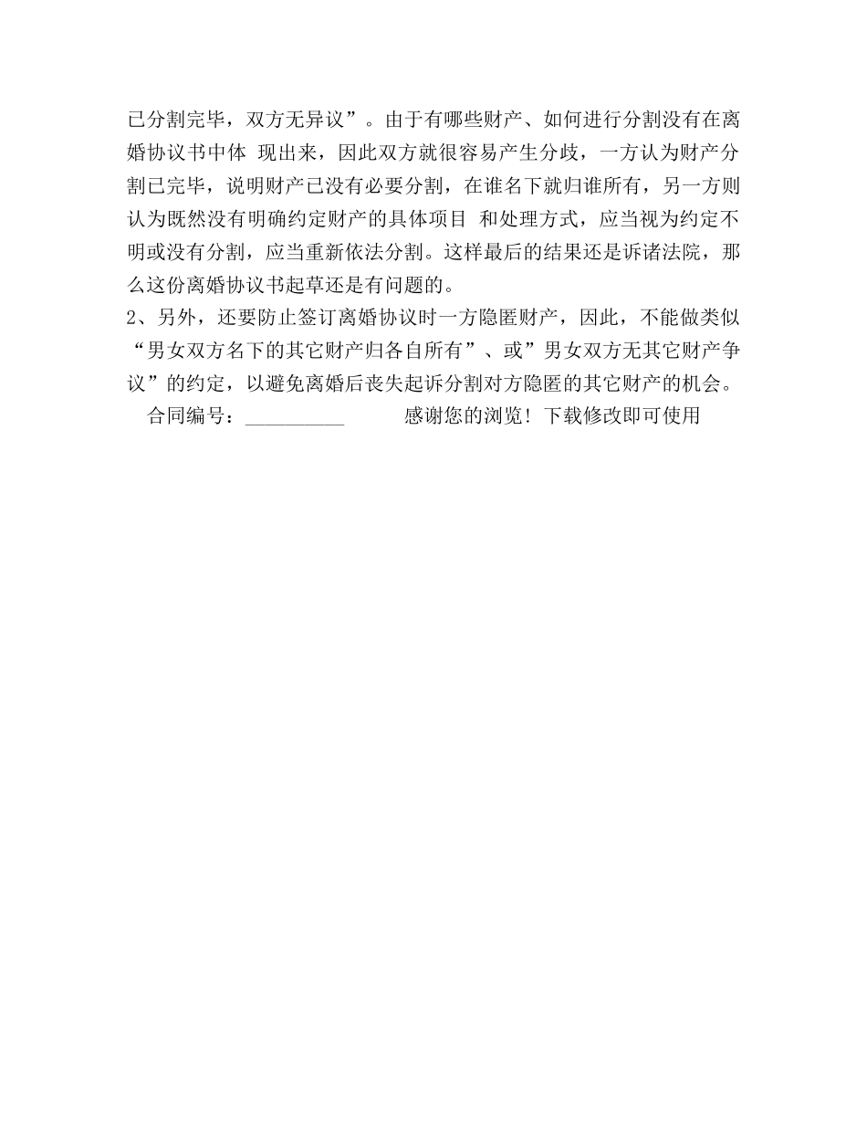 官方离婚协议书格式 _第2页