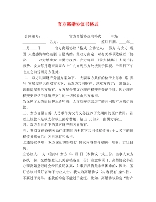 官方离婚协议书格式 