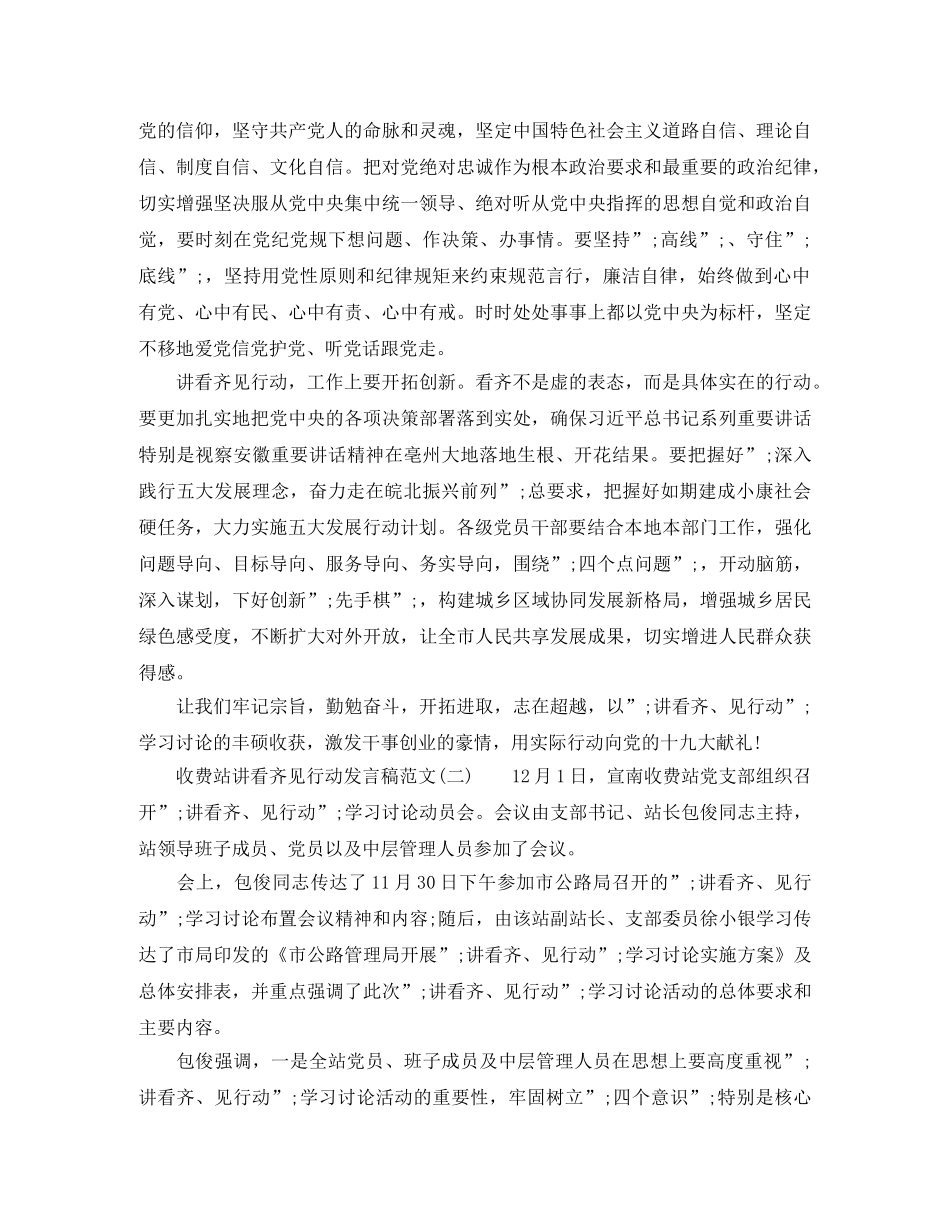 收费站讲看齐见行动发言稿 _第2页