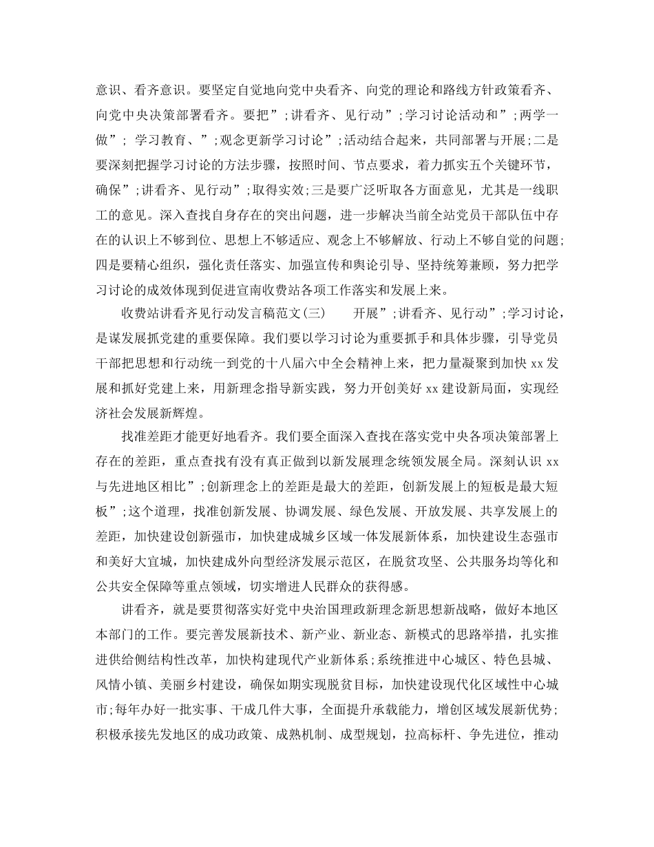 收费站讲看齐见行动发言稿 _第3页