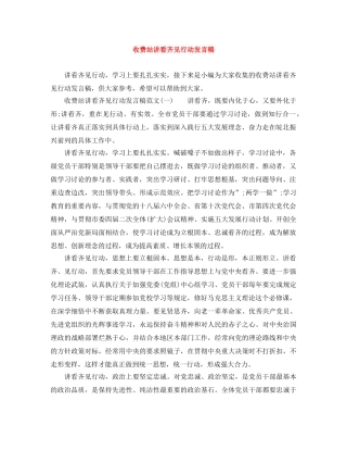 收费站讲看齐见行动发言稿 