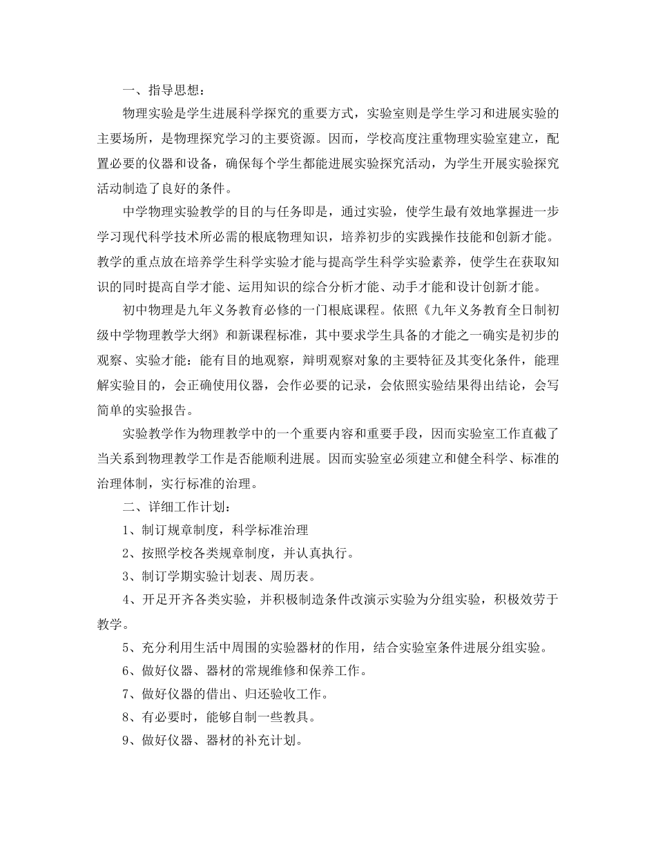 教学工作参考总结-第二学期初中物理实验室工作参考总结 _第3页